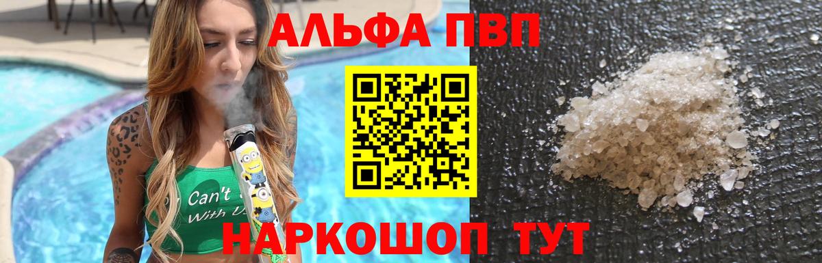 A-PVP  А ПВП мука  Семёнов  Вход с VPN  как найти закладки  APVP Соль  A PVP Crystall 