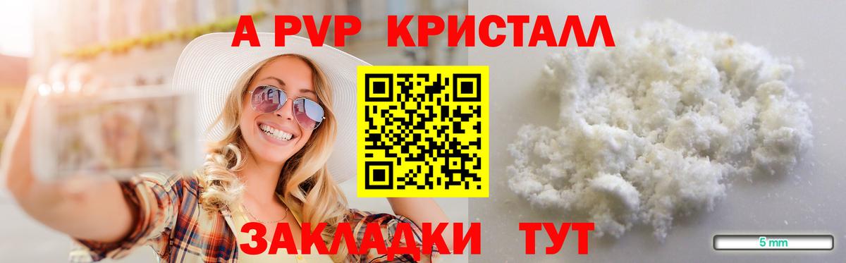 Альфа ПВП Crystall Семёнов