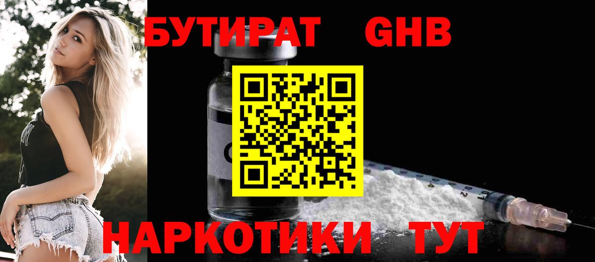 Бутират  Вход с VPN  Семёнов  БУТИРАТ вода 