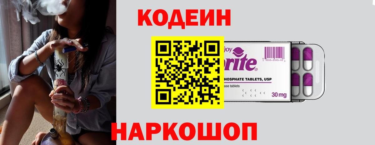 Codein Purple Drank Семёнов