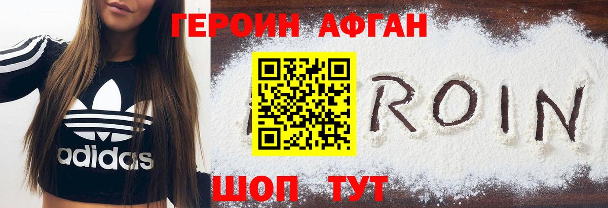 Героин хмурый Семёнов