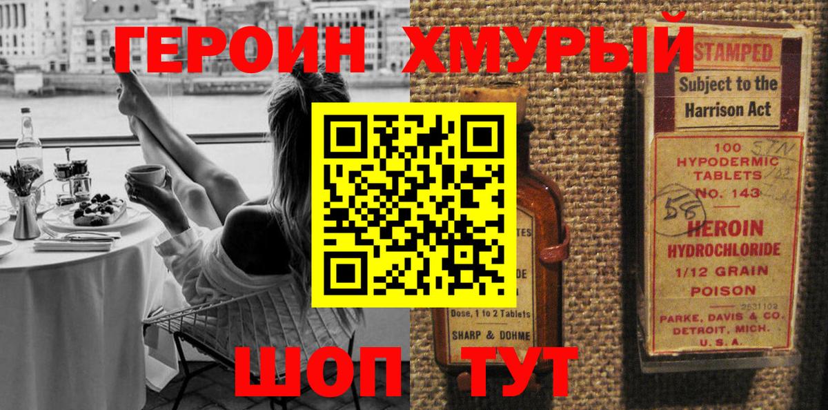 Героин  Вход с VPN  Семёнов  ГЕРОИН VHQ 