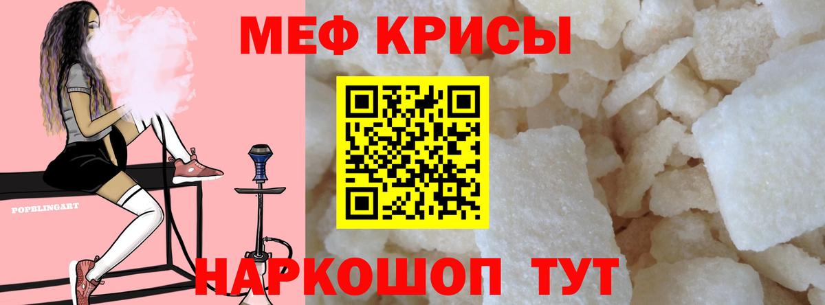 Меф мяу мяу кристаллы Семёнов