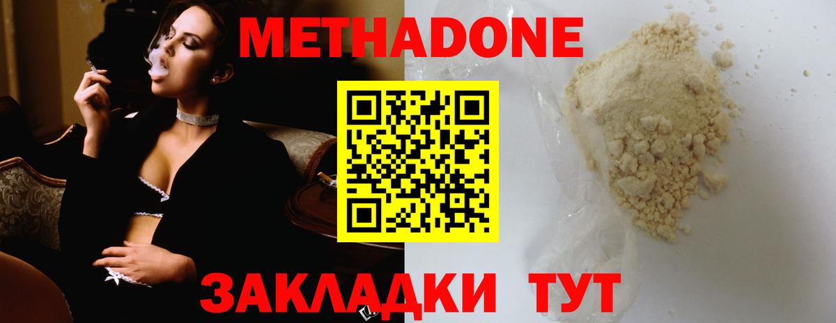 Семёнов  МЕТАДОН белоснежный  МЕТАДОН кристалл  Вход с VPN 