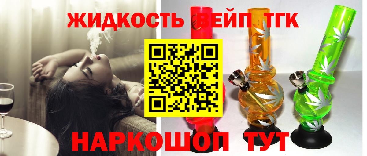 ТГК вейп с тгк Семёнов